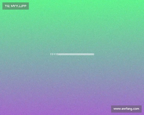 FIFA18世界杯球员排名全解析从巨星榜单看实力与时代变迁深度解析历史篇